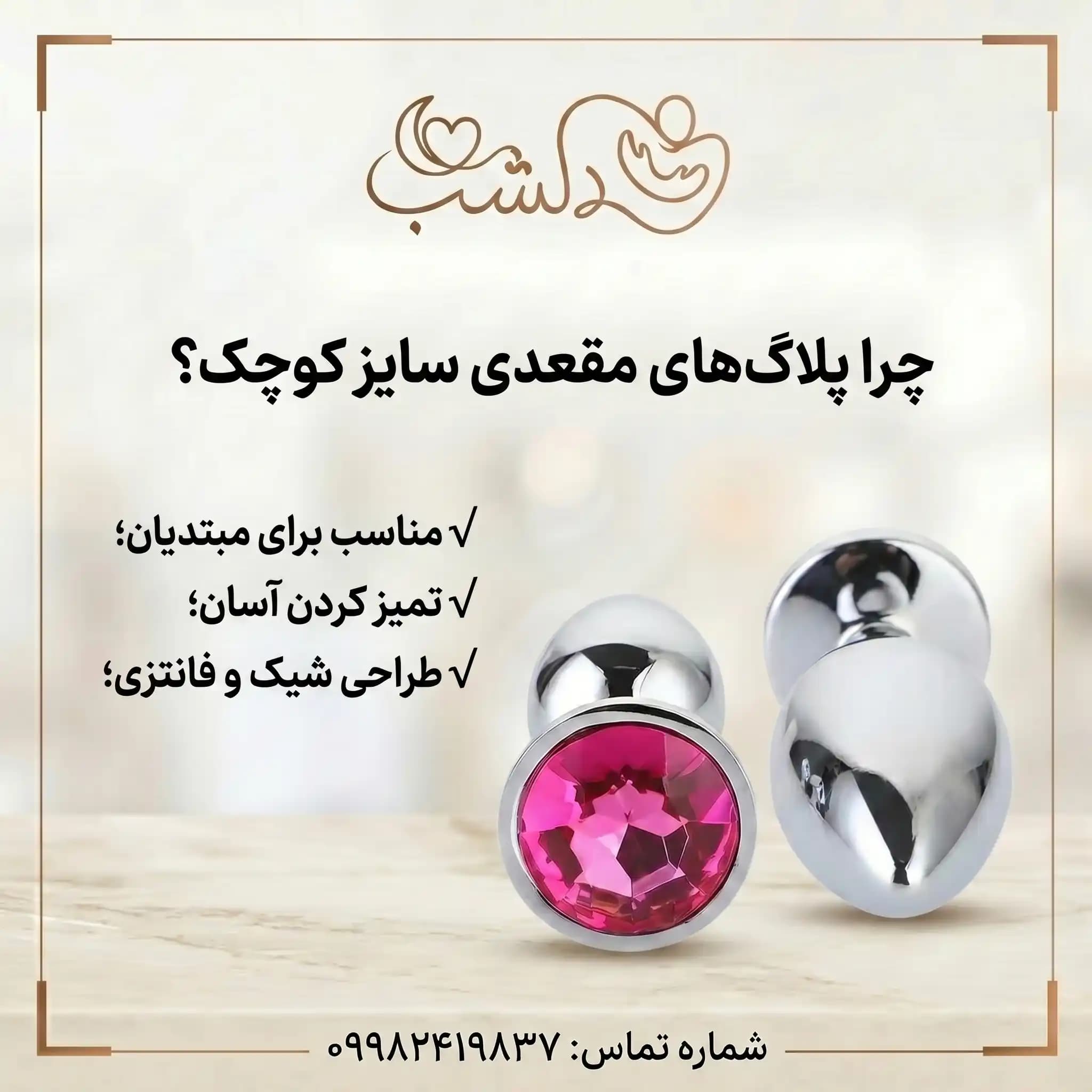 بات پلاگ مقعدی استیل نگینی سایز کوچک یا اسمال | مناسب مبتدی ها — تصویر ۶