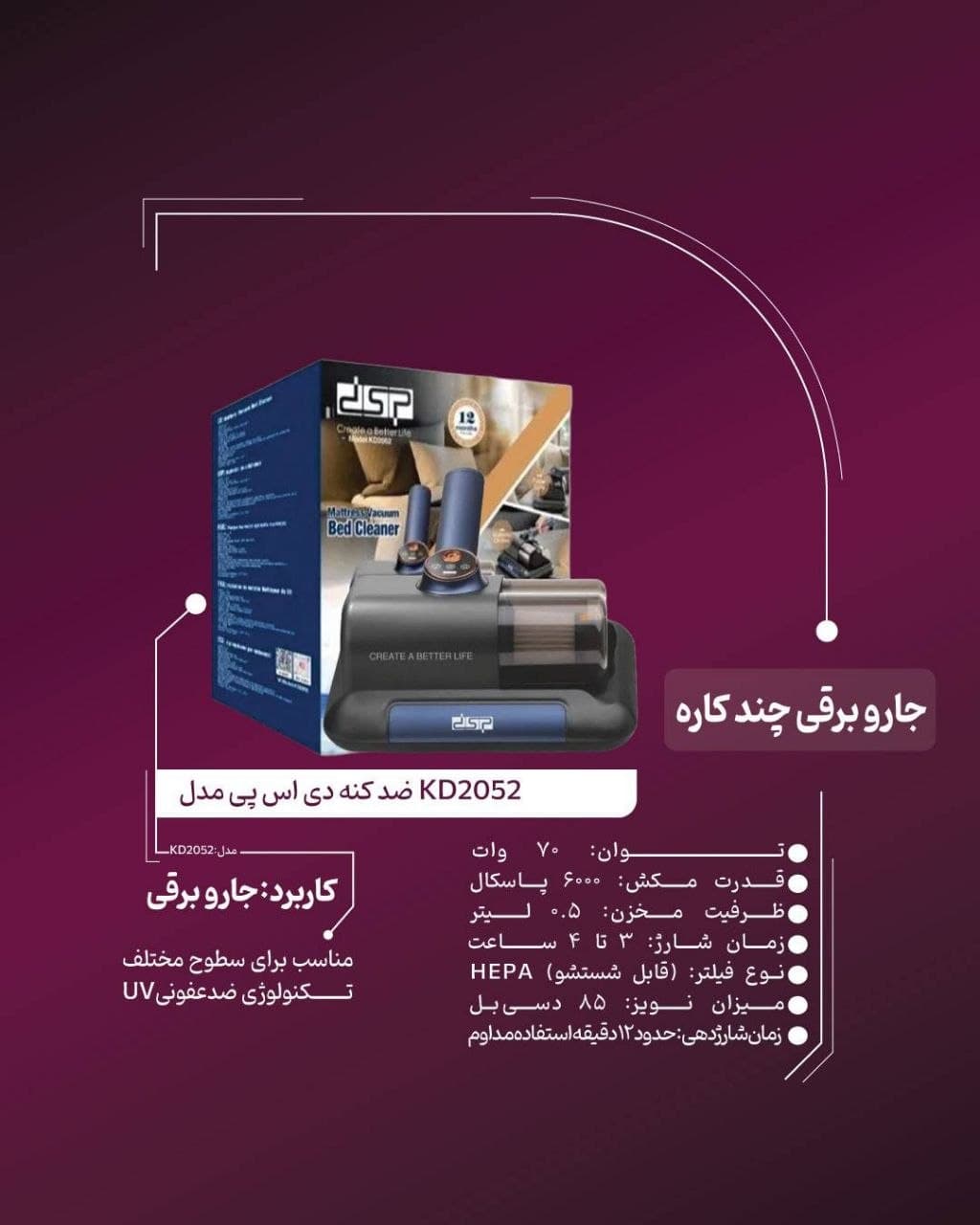 جارو تخت و مبل ضد کنه DSP اورجینال | مکش قوی + UVوارداتی با ضمانت — تصویر ۷