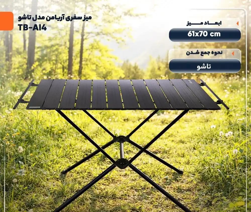 میز۴نفره آلومینیوم آریامن — تصویر ۳
