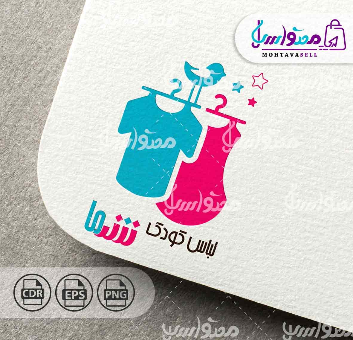 لوگو آماده طرح سیسمونی و لباس کودک