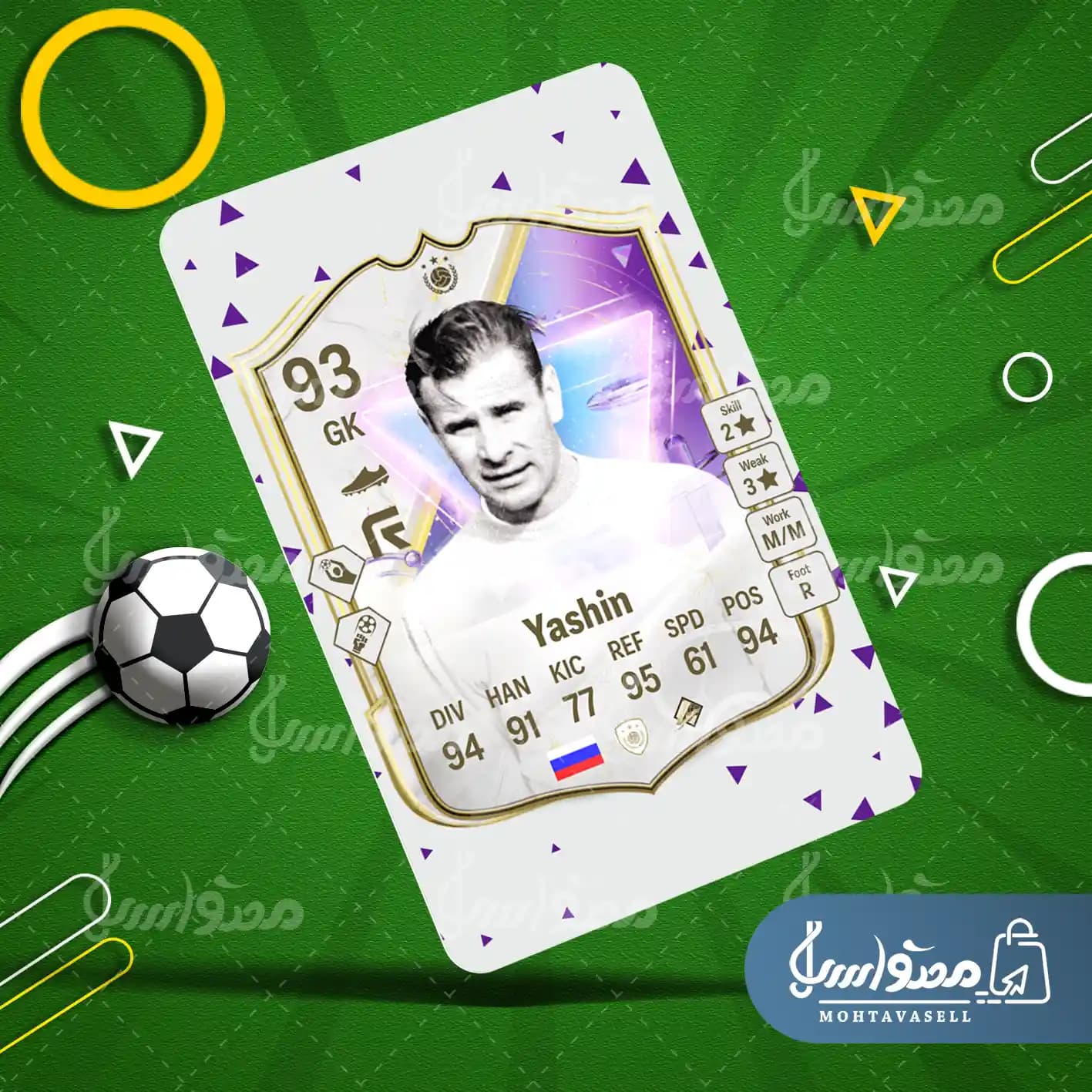 کارت بازی یاشین FC 25 (کارت فیوچر استار) — تصویر ۴