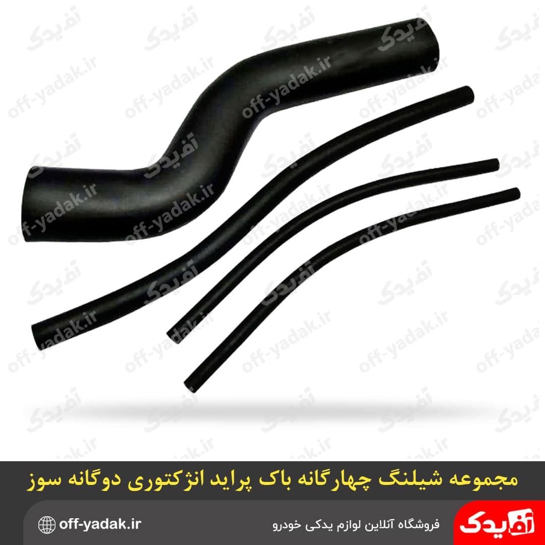 مجموعه شیلنگ چهارگانه باک پراید انژکتوری – دوگانه سوز ( آف یدک ) — تصویر ۳