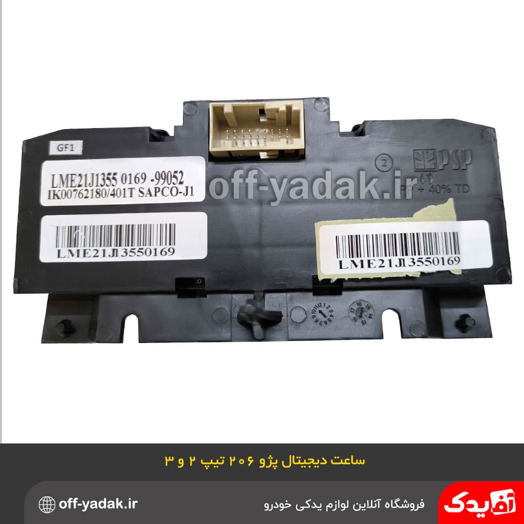 ساعت دیجیتال پژو 206 تیپ 5 | نمایشگر چند منظوره پژو 206 ( آف یدک ) — تصویر ۶