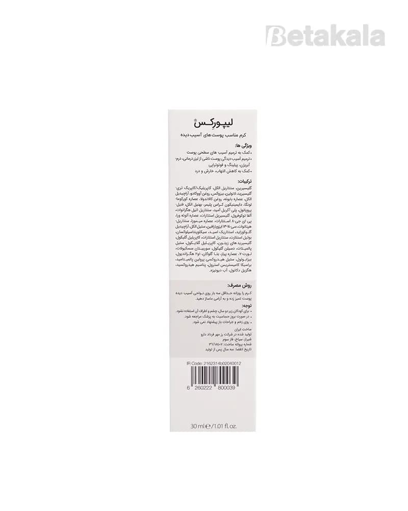 کرم ترمیم کننده لیپورکس — تصویر ۸