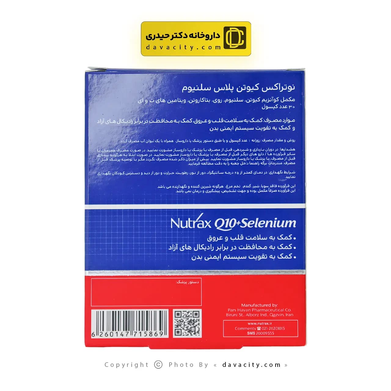 کپسول کیوتن پلاس سلنیوم نوتراکس 30 عددی — تصویر ۱۲