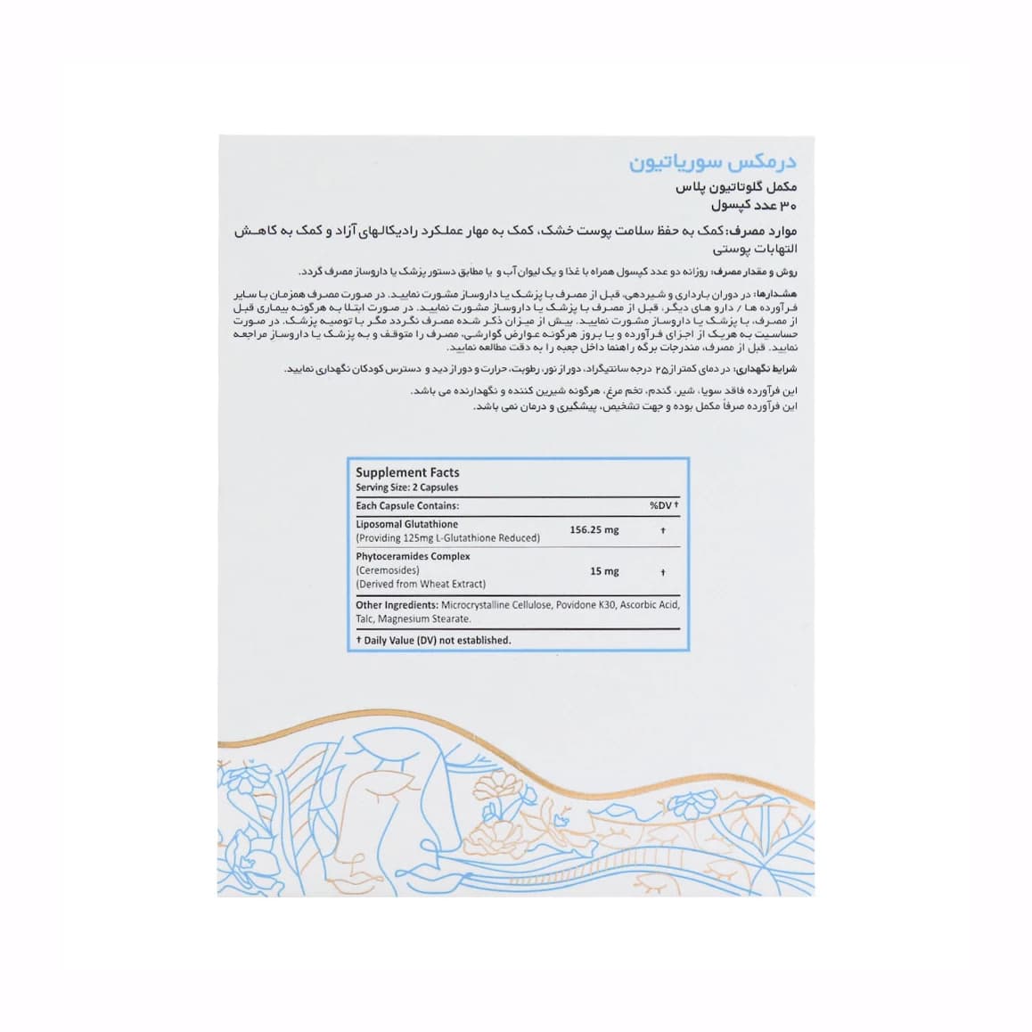 کپسول سوریاتیون درمکس — تصویر ۵