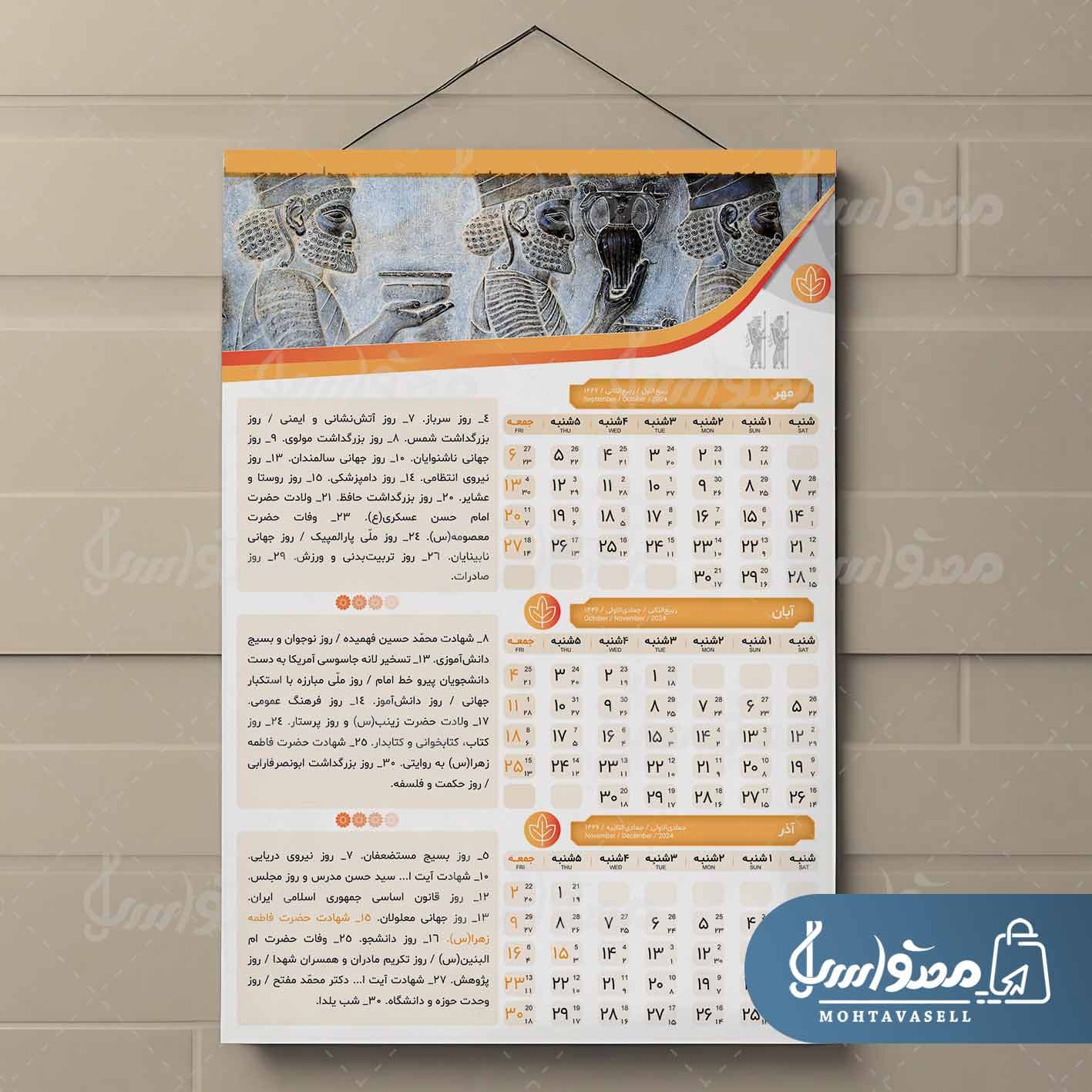تقویم شمسی 1403 طرح هخامنشی (4 برگی) — تصویر ۳