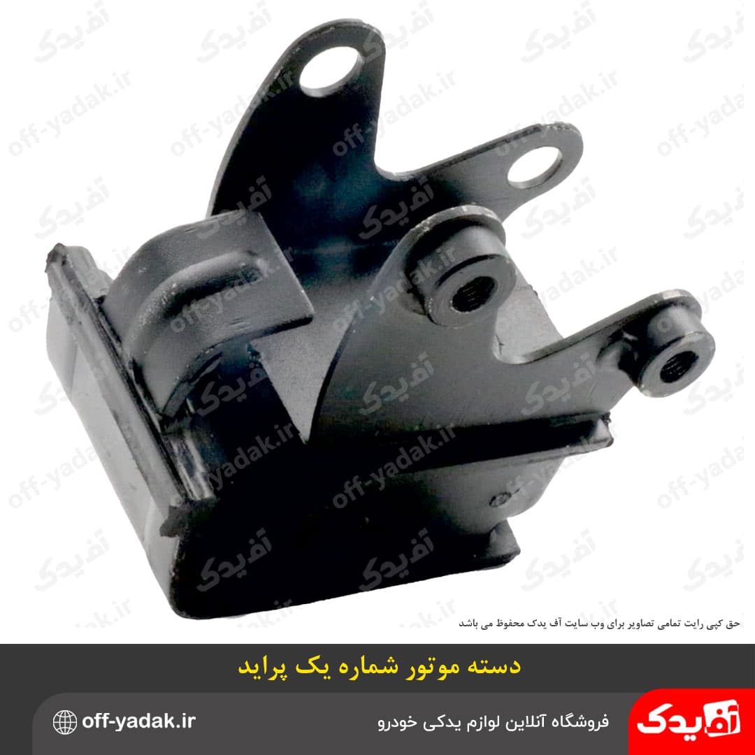 دسته موتور شماره 1 پراید با مهره ( 3475 ) HIC — تصویر ۳