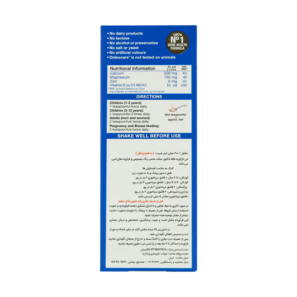 شربت استئوکر 200 میلی لیتری — تصویر ۵