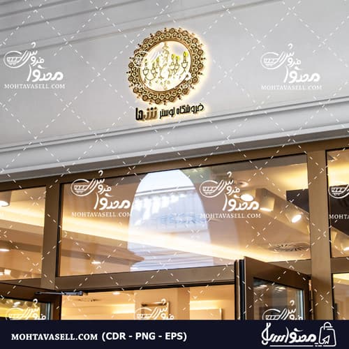 لوگو یونیک و خاص لوستر فروشی — تصویر ۲