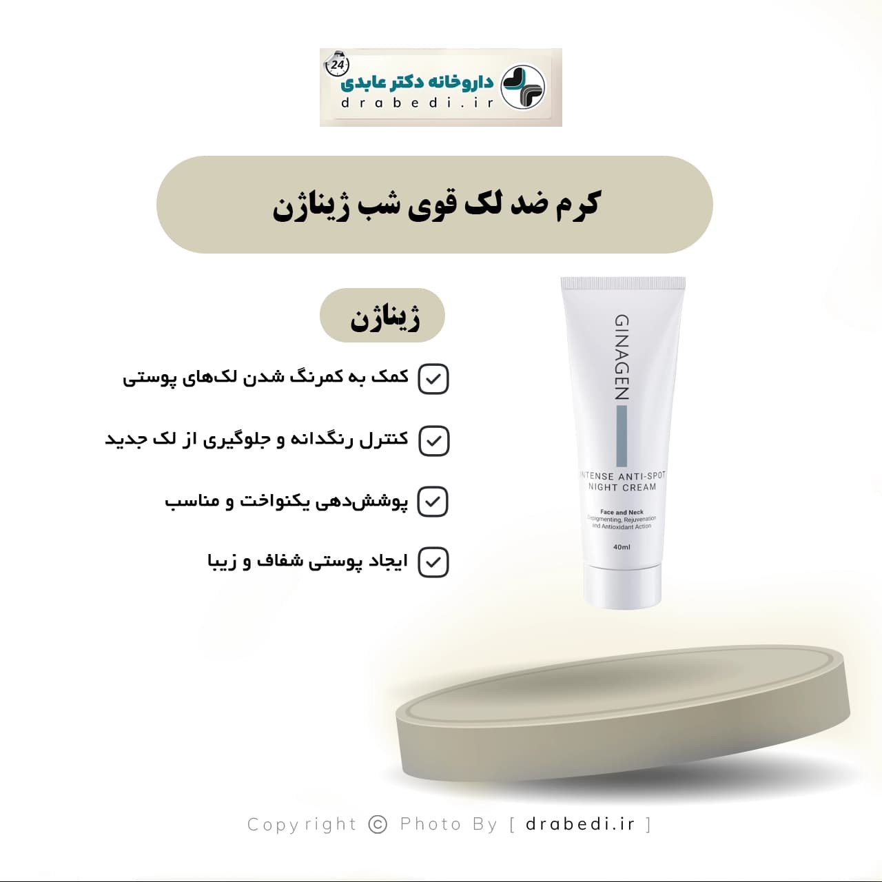 کرم ضد لک قوی شب ژیناژن 40 میلی لیتر — تصویر ۶