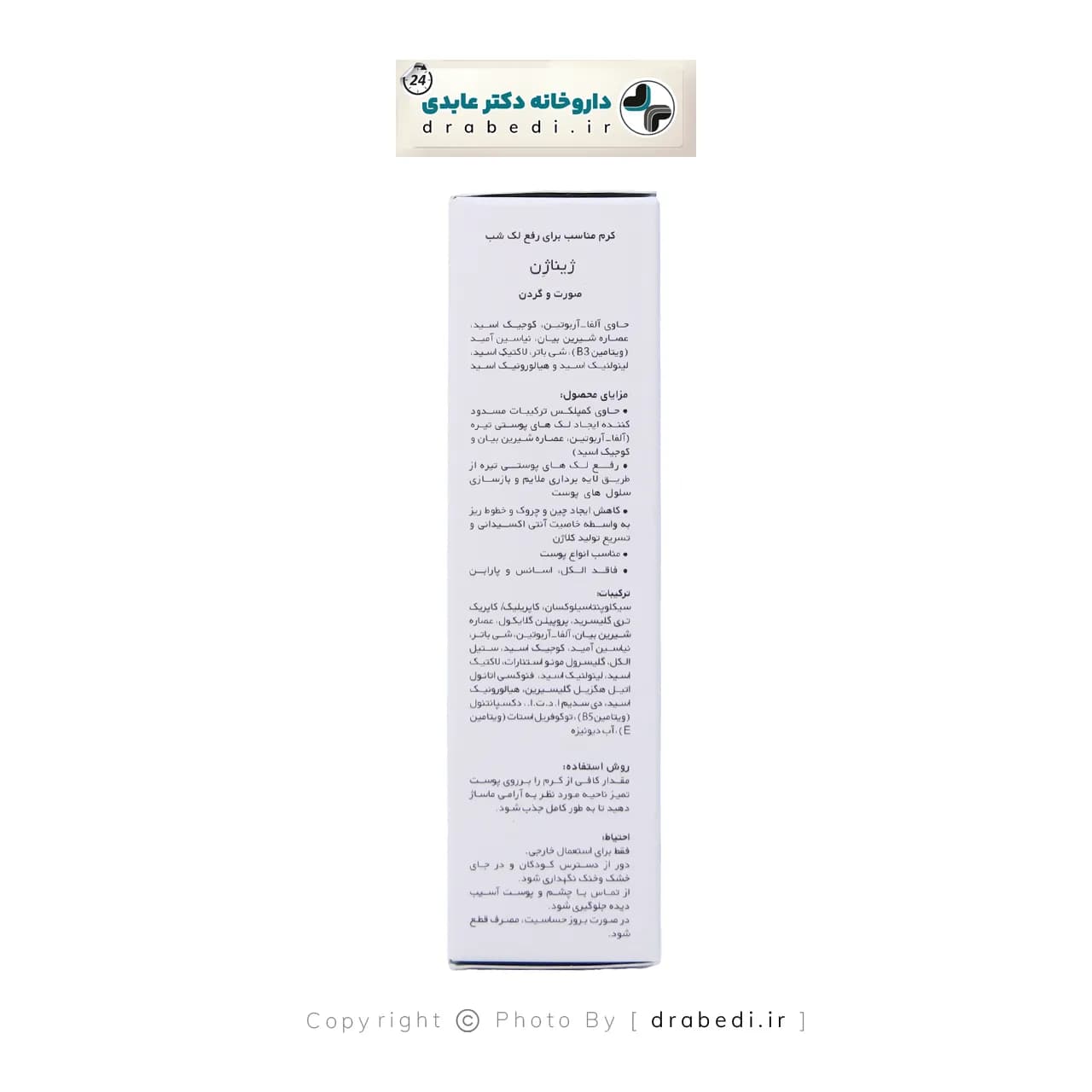 کرم ضد لک قوی شب ژیناژن 40 میلی لیتر — تصویر ۴