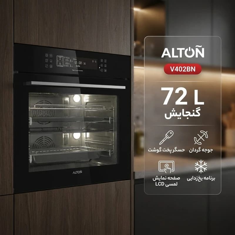فر توکار آلتون – مدل V402BN — تصویر ۸