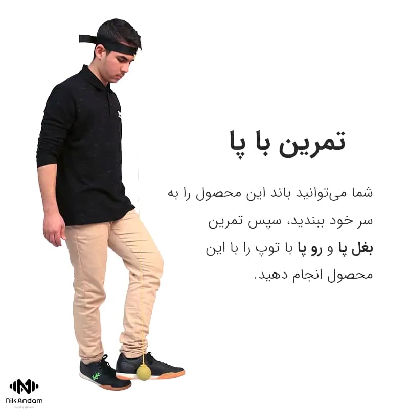 کش توپ هدبال چند منظوره — تصویر ۲