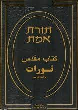 کتاب صوتی تورات هزقیال