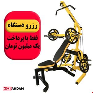 دستگاه 96 کاره با نیمکت مدرج زرد — تصویر ۶