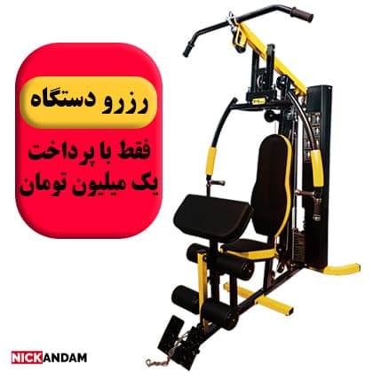 هوم جیم He-750 زرد