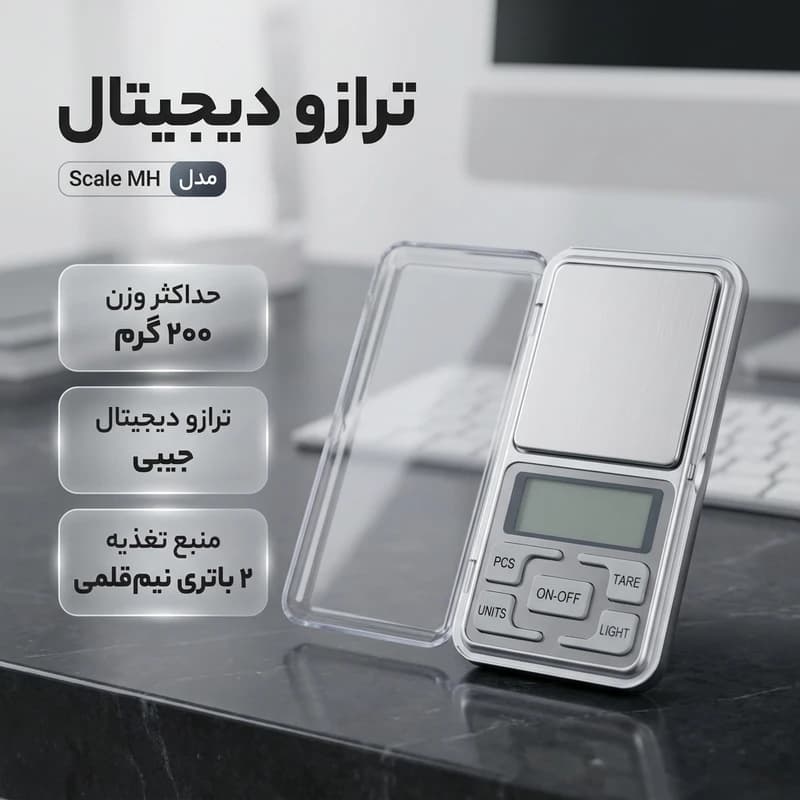 ترازو دیجیتال مدل Scale MH — تصویر ۲