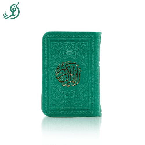 قرآن لقمه ای — تصویر ۳