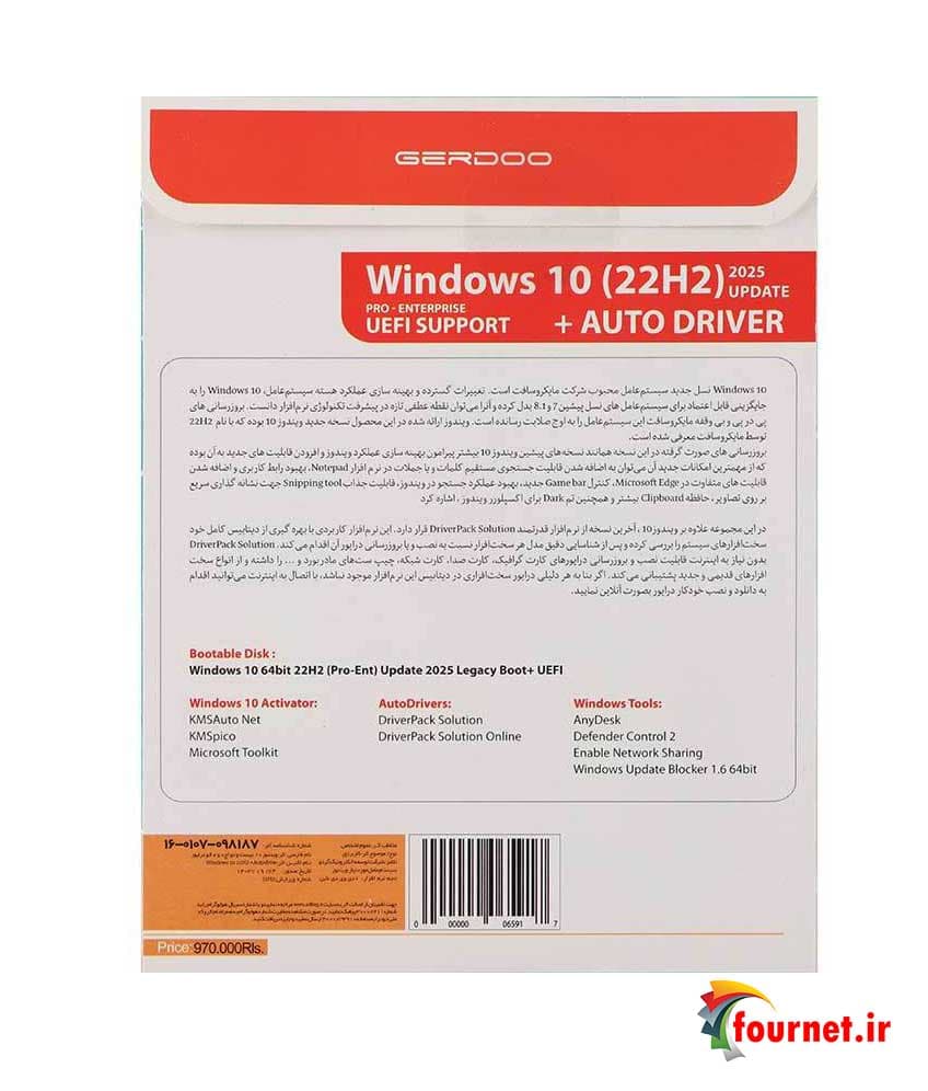 Windows 10 UEFI Pro/Enterprise 22H2 Legacy Boot Latest Update 2025 + Auto Driver 1DVD9 نشر گردو — تصویر ۴