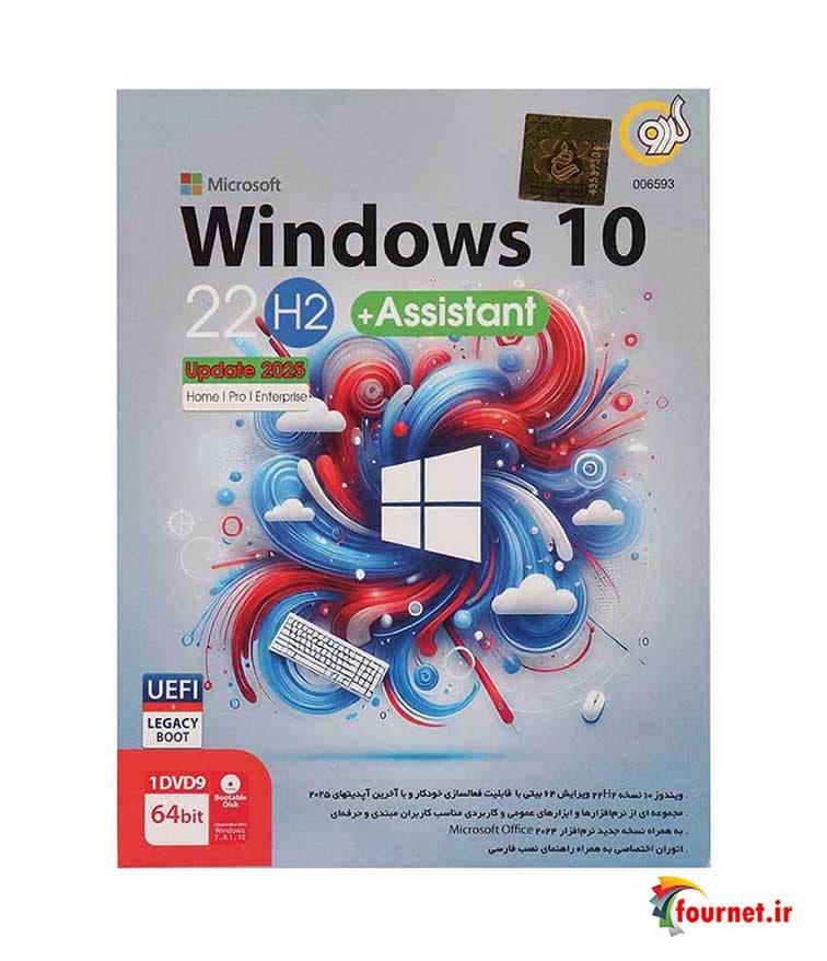 Windows 10 UEFI Home/Pro/Enterprise 22H2 Legacy Boot Latest Update 2025 + Assistant 1DVD9 نشر گردو