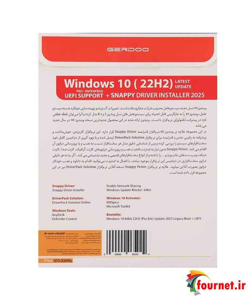 ویندوز Windows 10 UEFI Pro/Enterprise 22H2 Legacy Boot Latest Update 2025 + Snappy Driver 1DVD9 نشر گردو — تصویر ۴