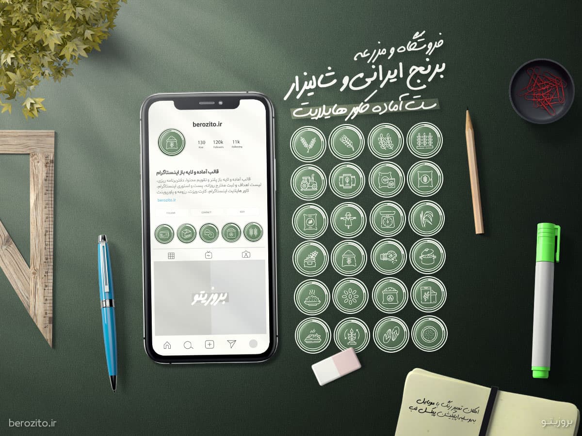 کاور هایلایت برنج ایرانی و برنج فروشی کاور فروشگاه برنج