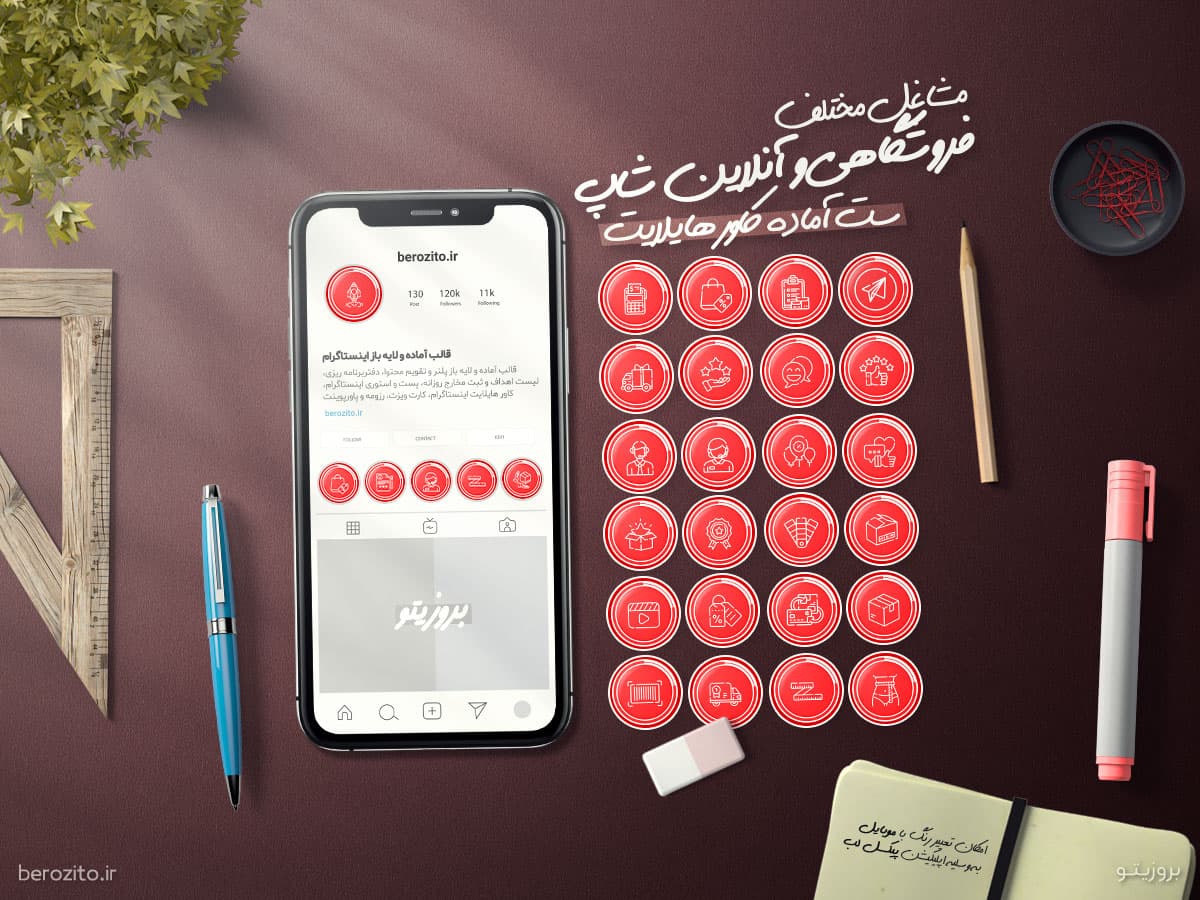 کاور هایلایت فروشگاهی و آنلاین شاپ