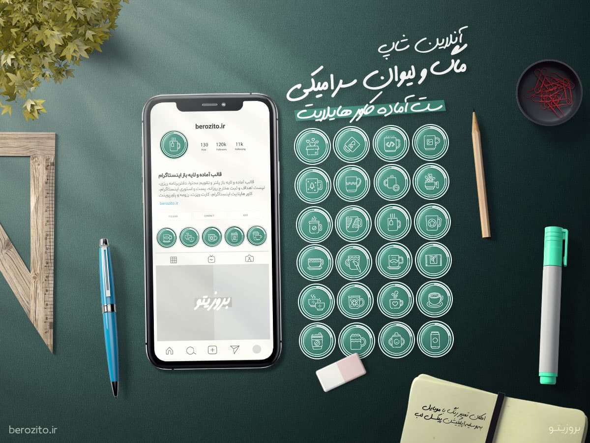 کاور هایلایت ماگ و لیوان طرح دار و فانتزی سرامیکی