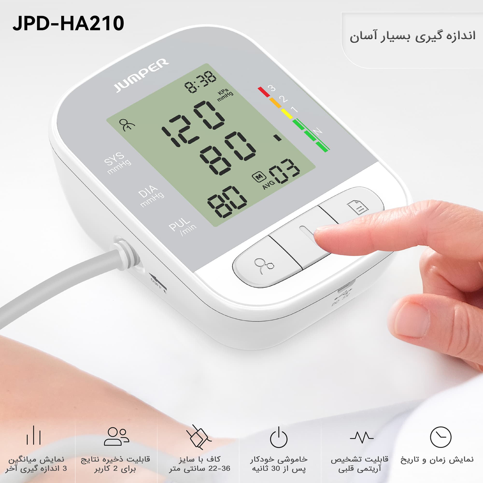 فشارسنج دیجیتال جامپر مدل JPD-HA210 — تصویر ۸