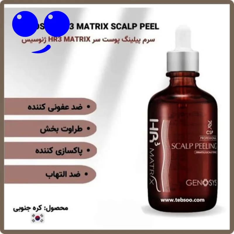 سرم پیلینگ پوست سر HR3 MATRIX ژنوسیس — تصویر ۵