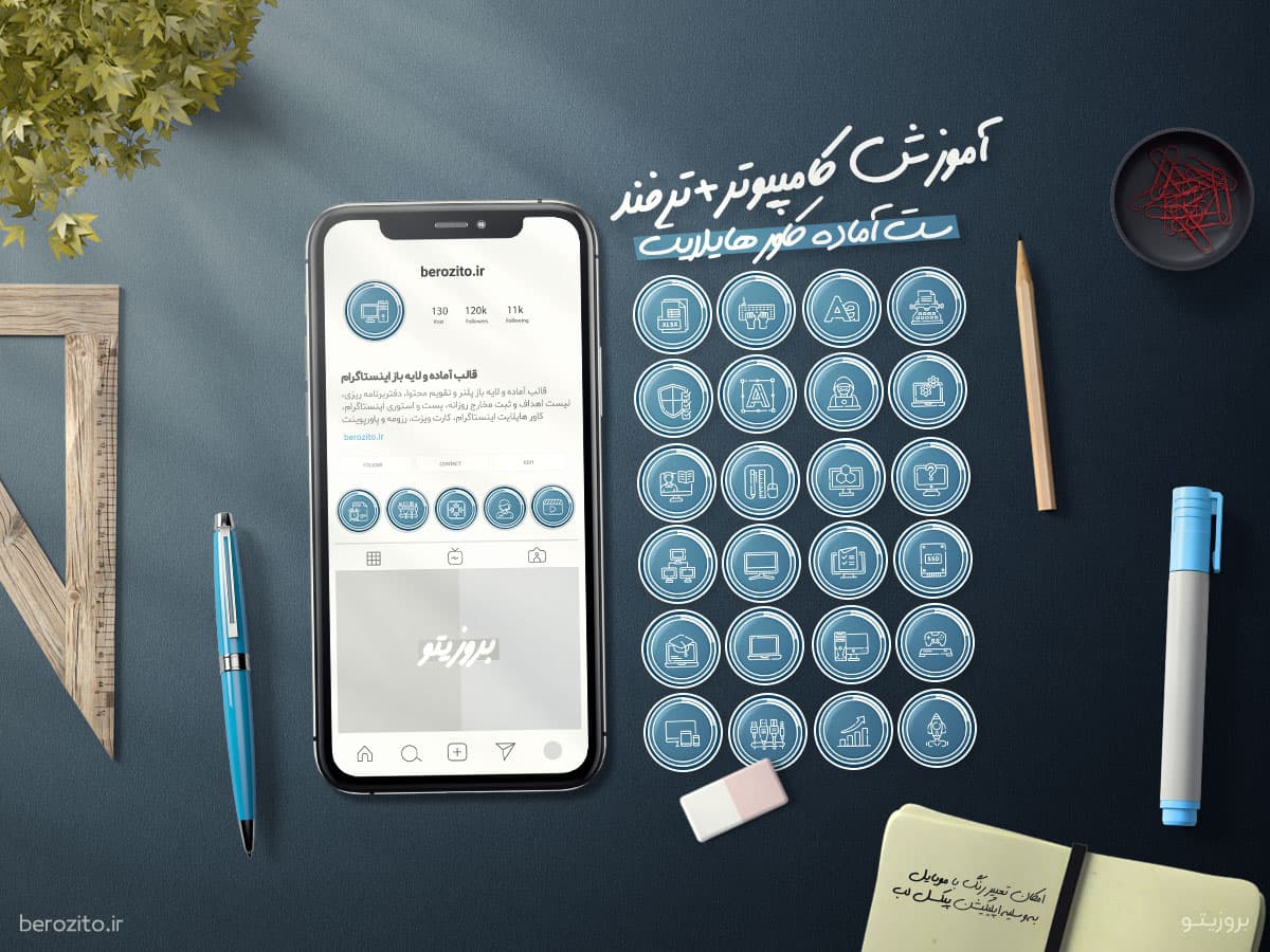 کاور هایلایت کامپیوتر آموزش کامپیوتر ICDL ‌و ترفند کامپیوتر
