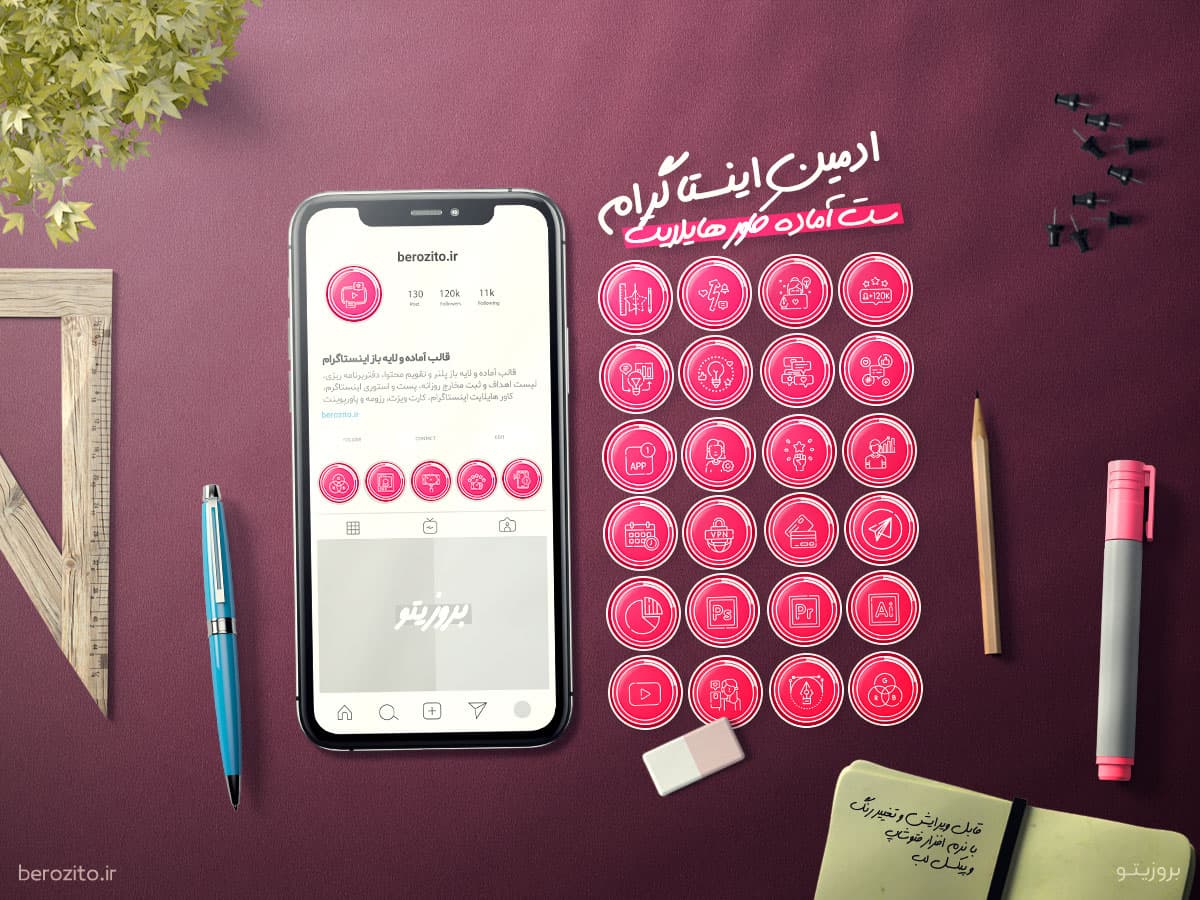 کاور هایلایت ادمین اینستاگرام آموزش اینستاگرام و تولید محتوا