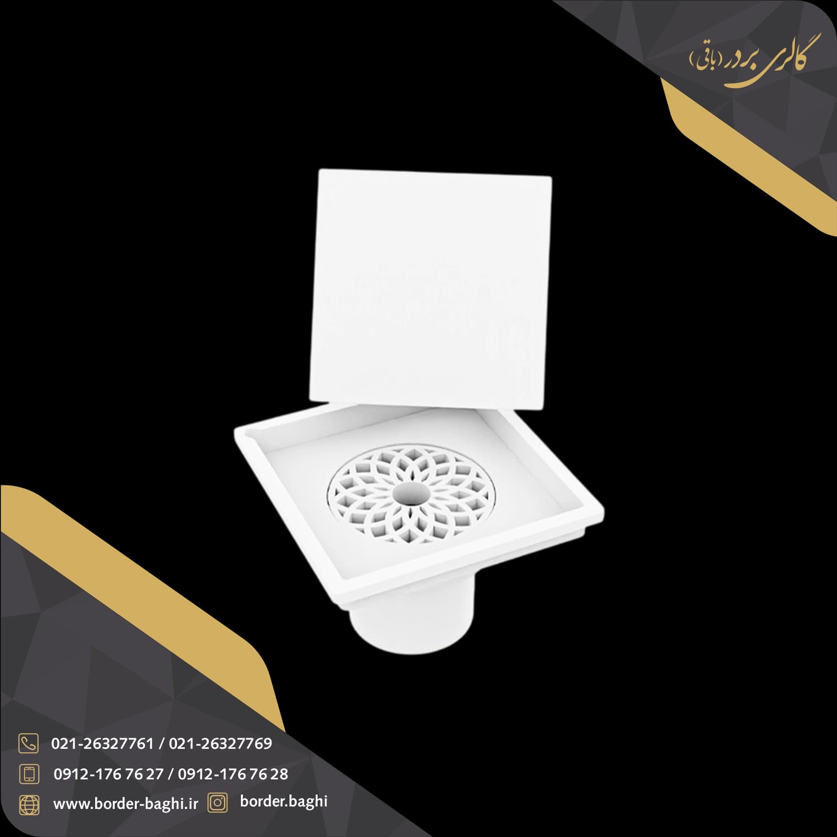 کفشور مربع پلاستیکی محفوظ جهانیار 12.5×12.5