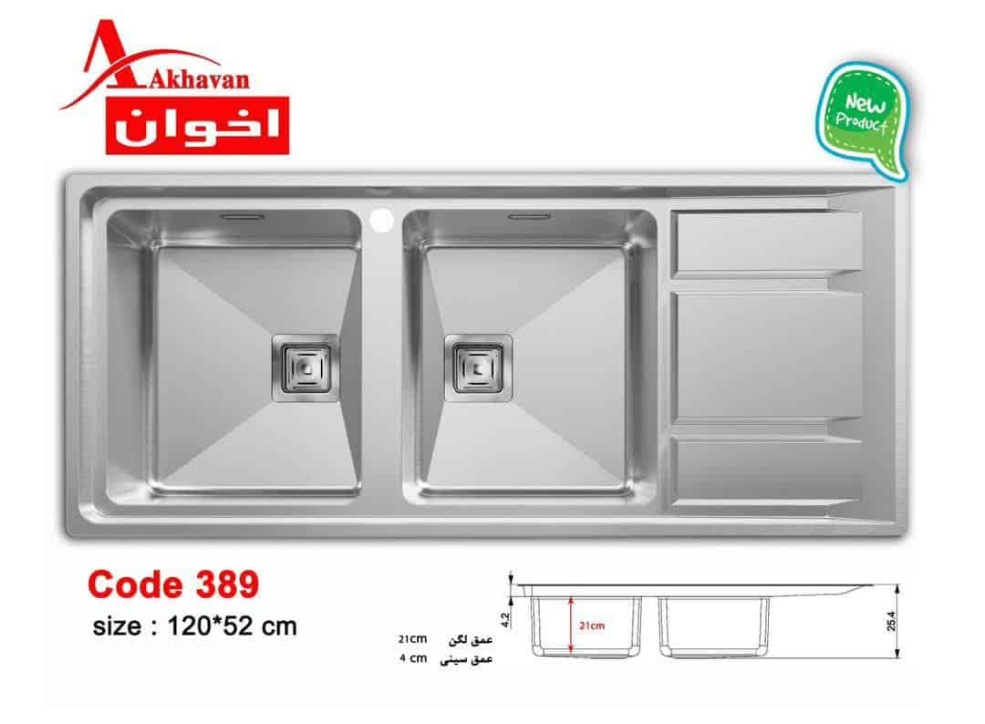 سینک توکار اخوان کد 389