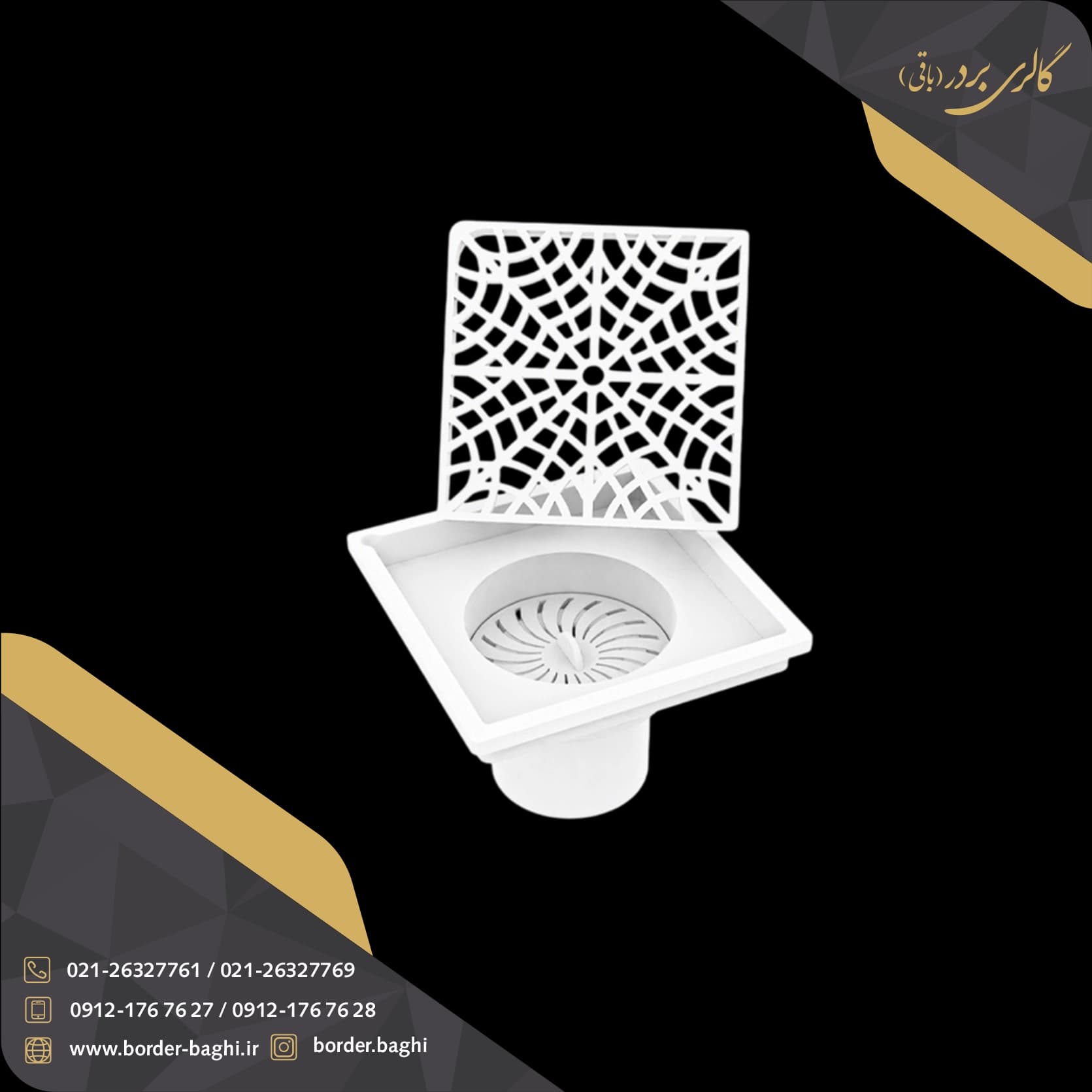 کفشور مربع پلاستیکی جهانیار 12.5×12.5 — تصویر ۲