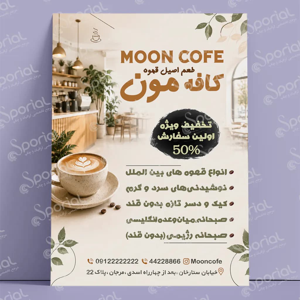 دانلود تراکت کافه کد 235 — تصویر ۲