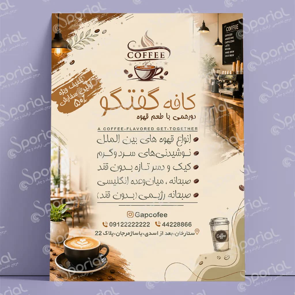 دانلود تراکت کافه کد 234 — تصویر ۲