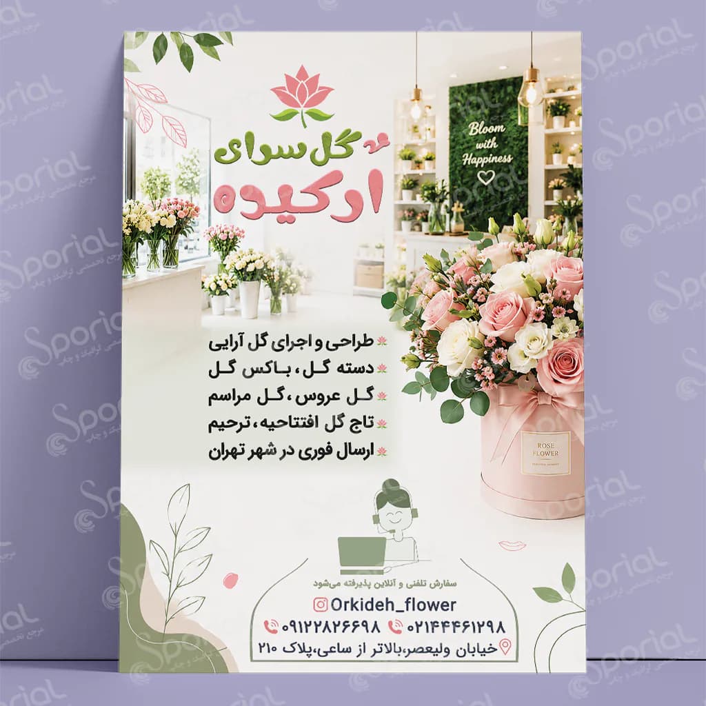 دانلود تراکت گل سرای کد 230