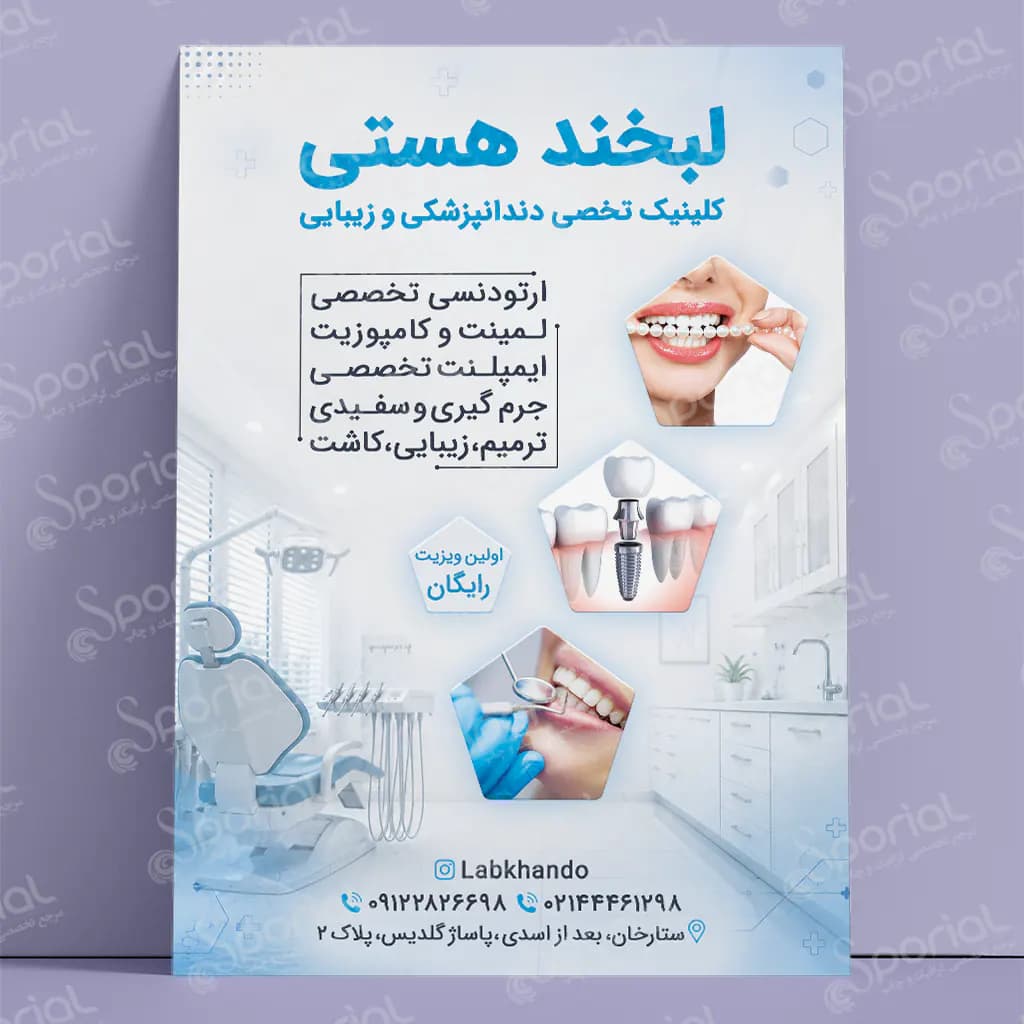 دانلود تراکت دندانپزشکی کد 229