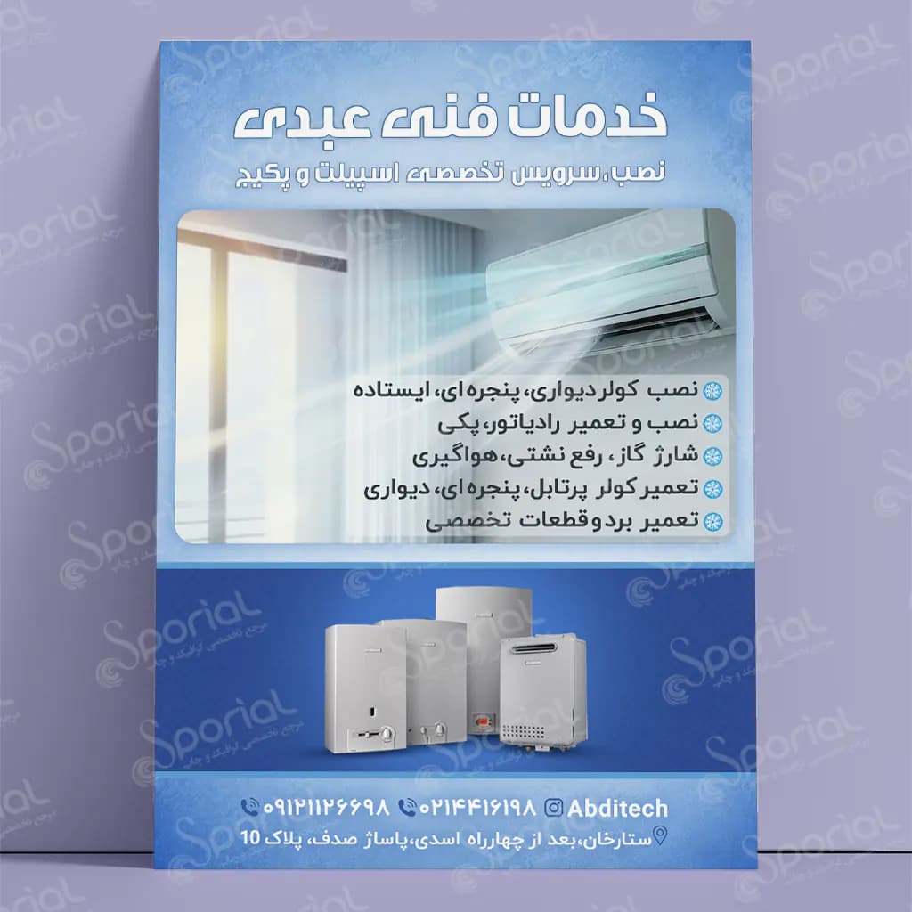 دانلود تراکت خدمات فنی کد 225 — تصویر ۲
