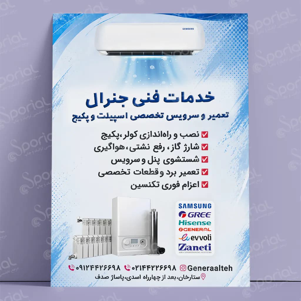 دانلود تراکت خدمات فنی کد 223