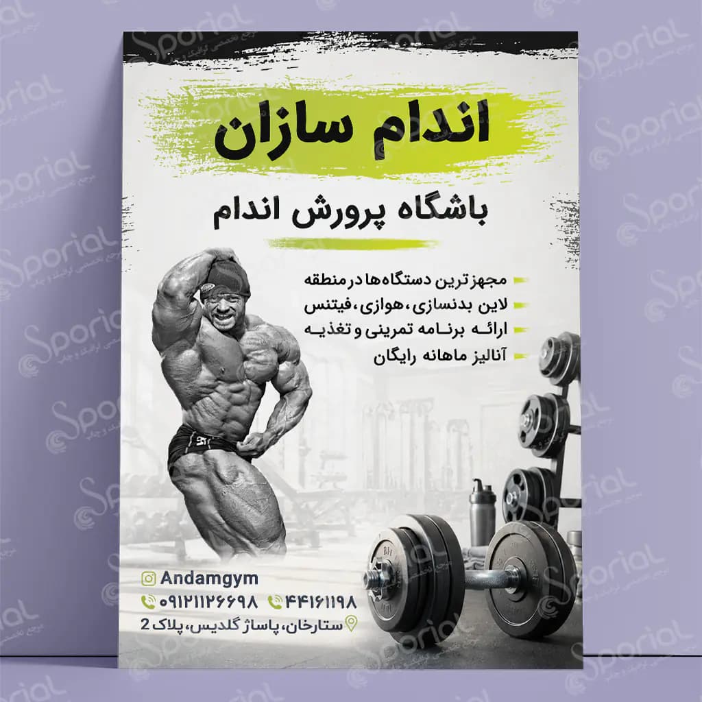 دانلود تراکت باشگاه بدنسازی کد 228 — تصویر ۲