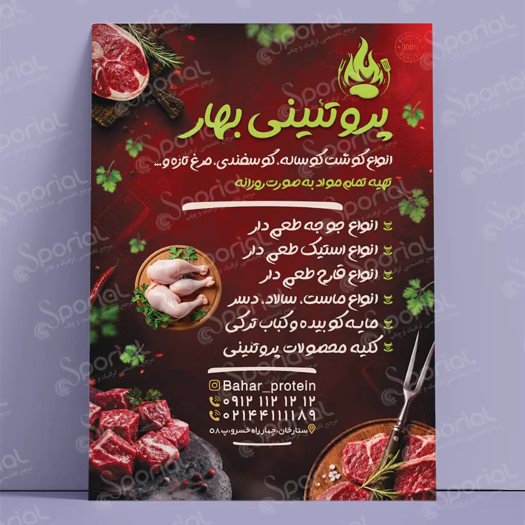 دانلود تراکت سوپر گوشت کد 222 — تصویر ۲