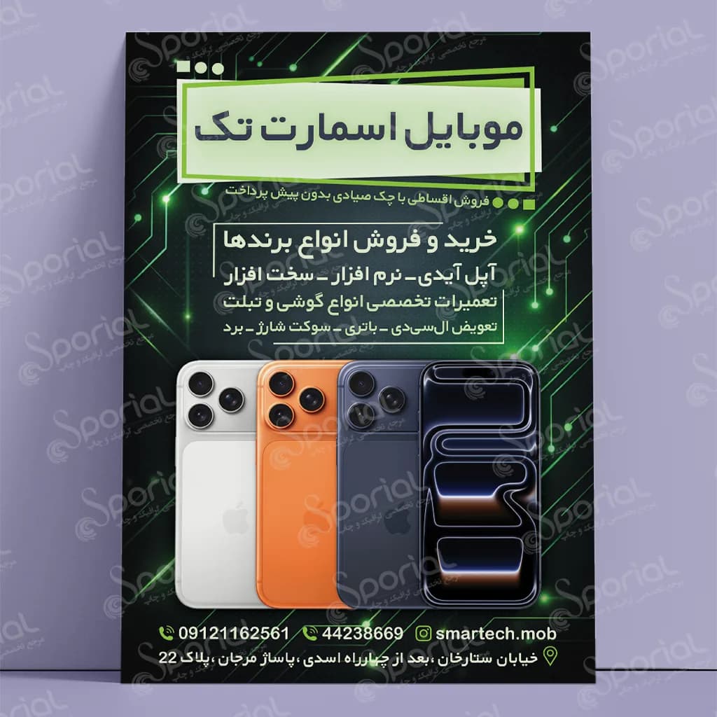 دانلود تراکت موبایل کد 221 — تصویر ۲