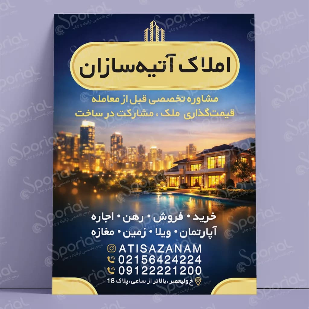 دانلود تراکت املاک کد 220 — تصویر ۲