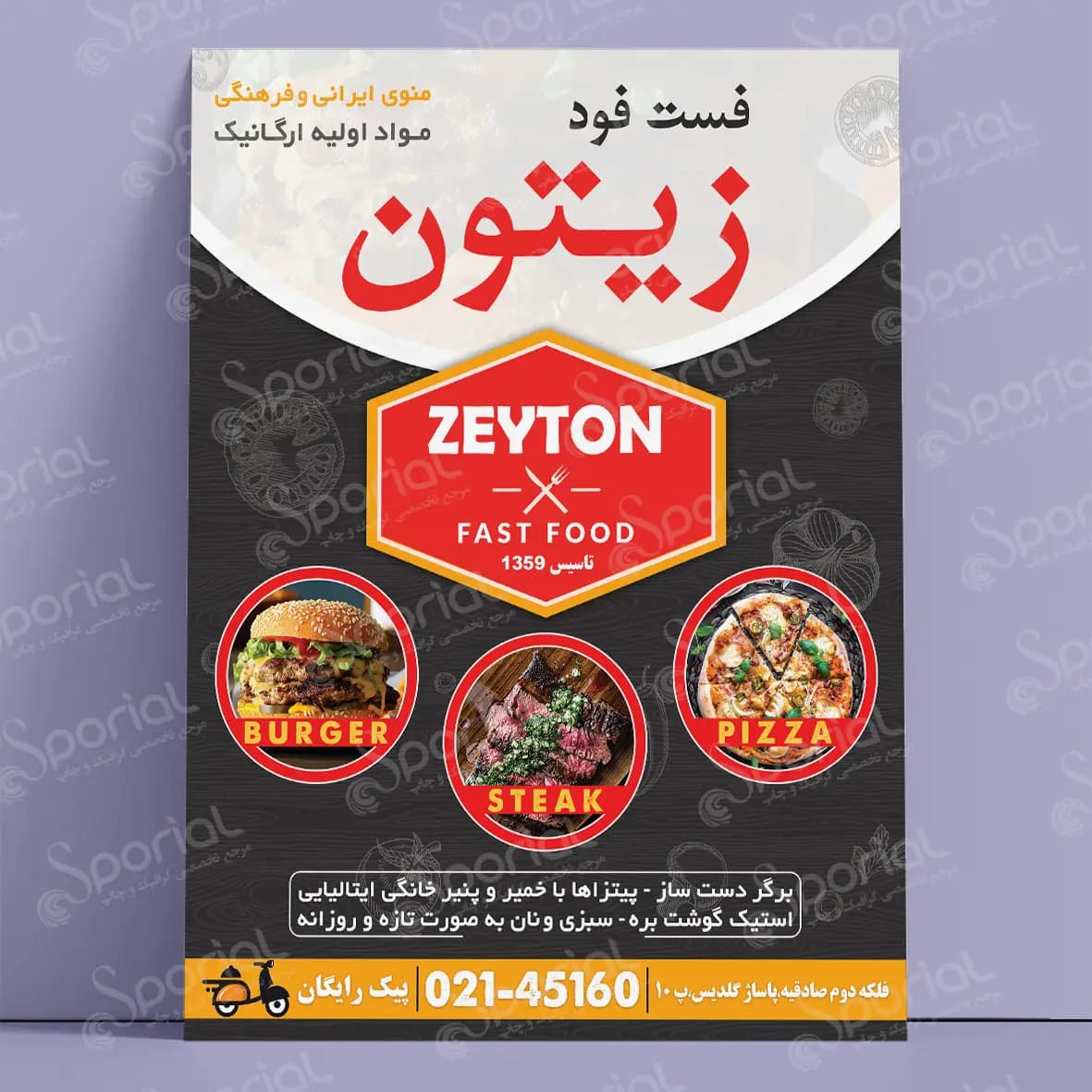 دانلود تراکت فست فود کد 215 — تصویر ۲