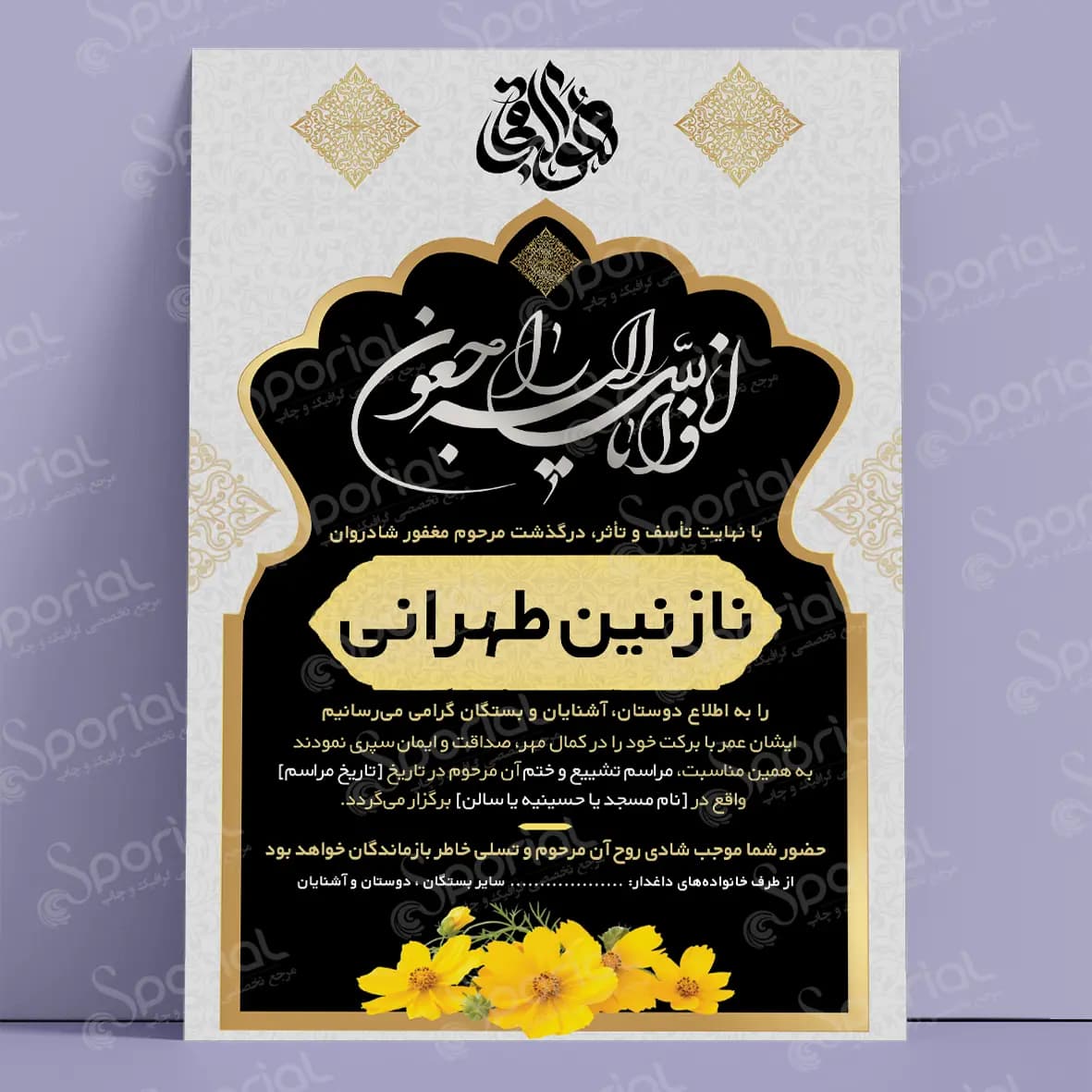 دانلود آگهی ترحیم کد 210 — تصویر ۲
