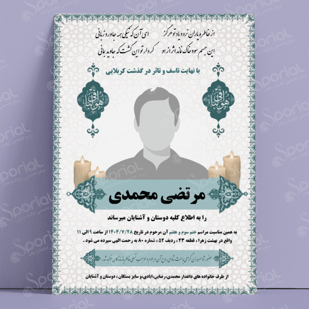 دانلود آگهی ترحیم کد 214 — تصویر ۲
