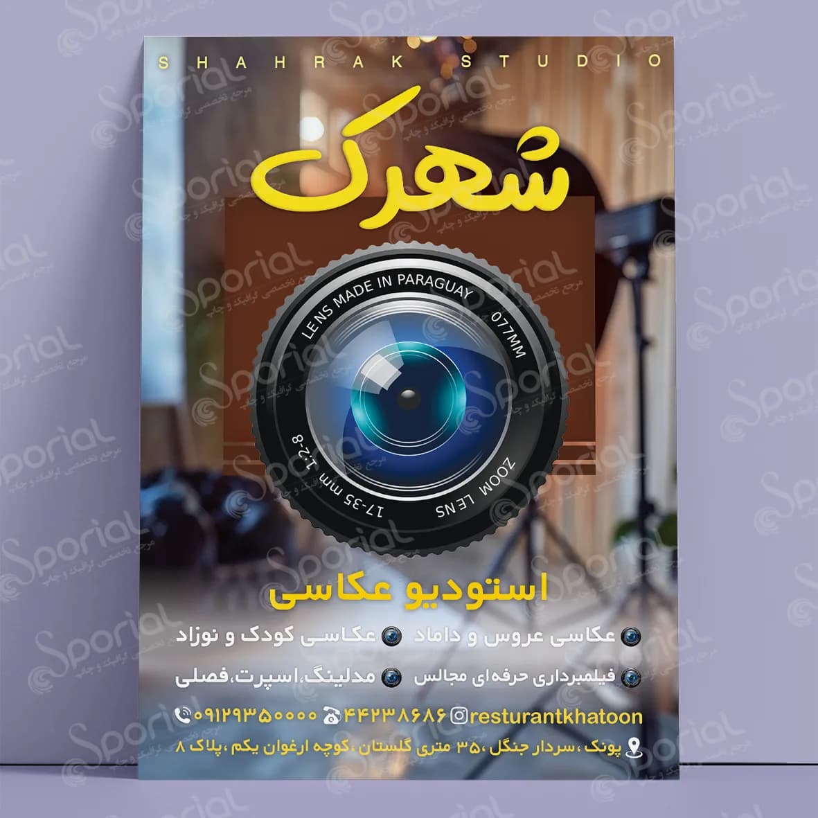 دانلود تراکت آتلیه عکاسی کد 206